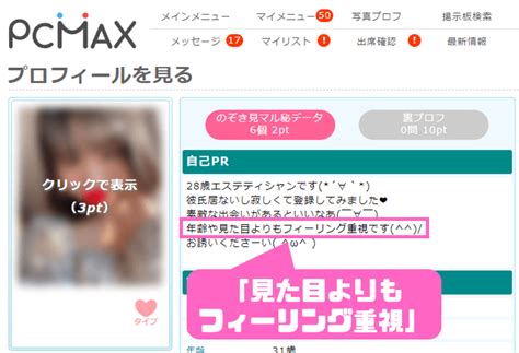 pcmax 業者しかいない|PCMAXは業者しかいない？3000円課金して分かった事実を暴露。